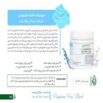 سوتینگ ماسک هرموس 500 گرم