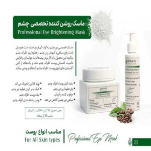 ماسک روشن کننده تخصصی چشم هرموس 150 گرم