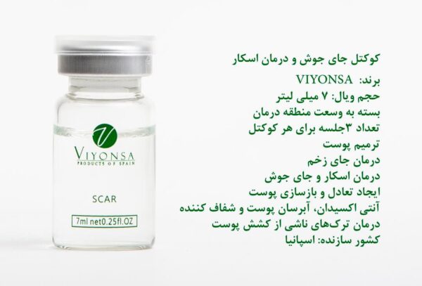 کوکتل ترمیم کننده و جای اسکار ویونسا 7ml