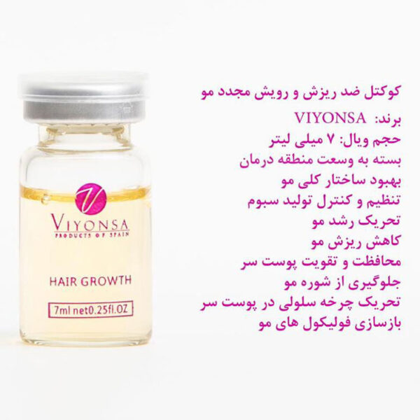 کوکتل ضد ریزش موی ویونسا اسپانیا 7ml