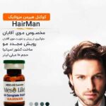 کوکتل مو مردان مزولایک اصلی Hair man