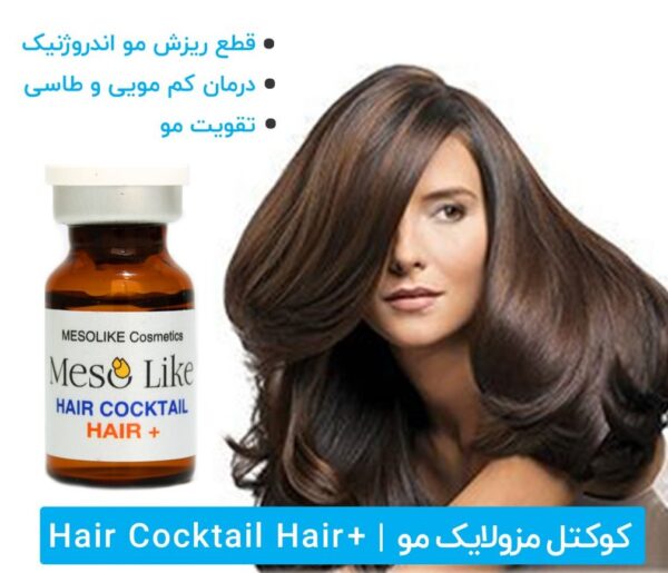 کوکتل مو اندروژنیک مزولایک اصلی +Hair